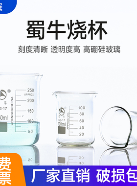 蜀牛玻璃烧杯实验器材化学刻度杯加厚高硼硅量杯50/100/150/250/500/1000/2000/3000/5000/10000ml耐高温