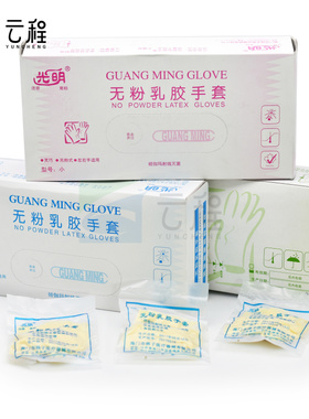 光明无粉乳胶手套 独立包装 乳黄色 弹性好 25付/盒