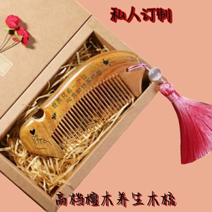 檀木梳子元旦圣诞节创意定制生日礼物女生闺蜜妈妈老师节日伴手礼