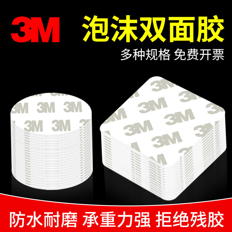 3M高粘度强力车用摆件固定耐高温