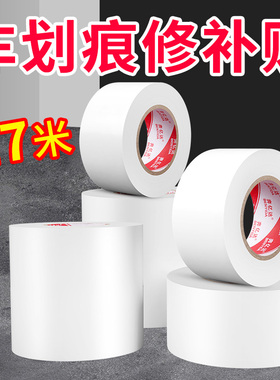 白色汽车遮挡划痕贴修复车身漆面大面积刮蹭刮花补丁遮盖贴纸防水