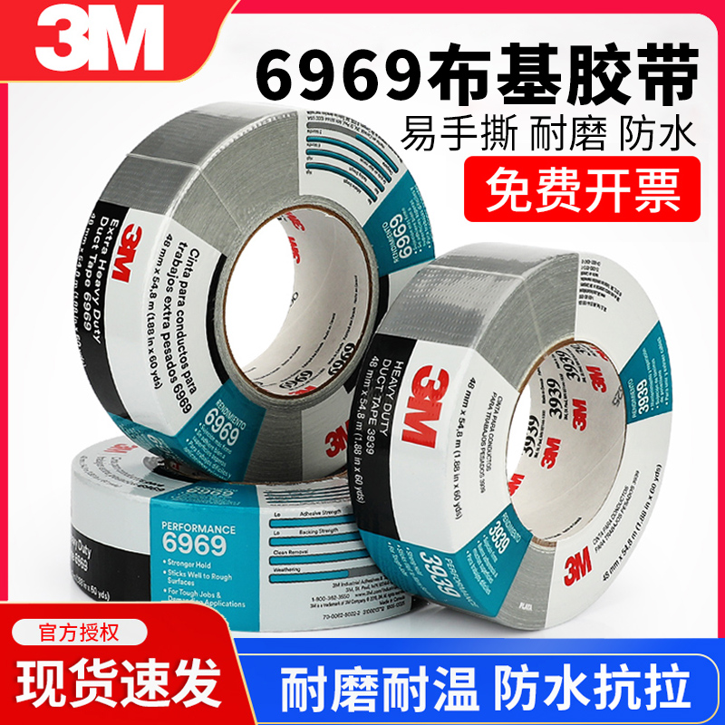 正品3M6969布基胶带银强力灰色黑色大力高粘3939防水警示补漏胶带-封面