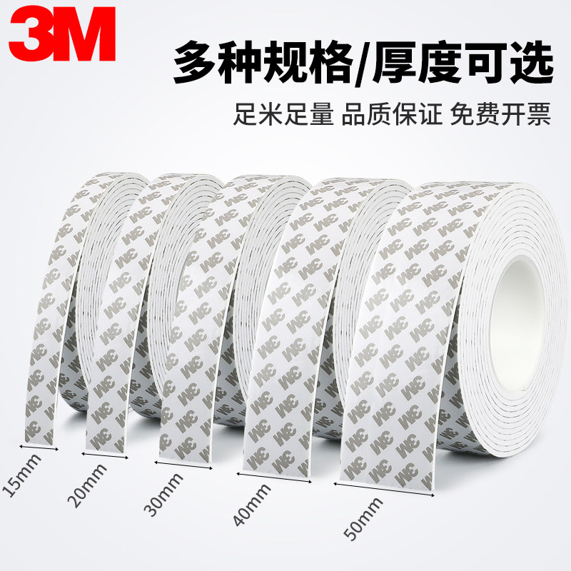 3M泡棉双面胶强力高粘固定不留痕