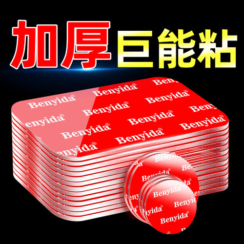 超强力双面胶高粘度固定墙面加厚汽车车载摆件尾翼专用无痕粘贴片 - 封面