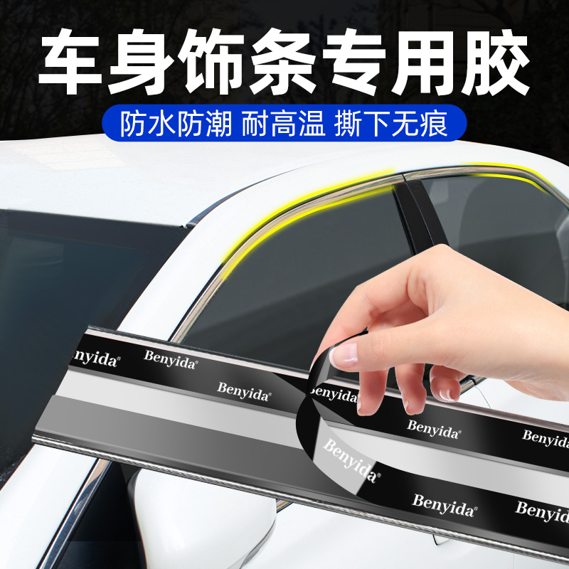 装饰亮条专用胶强力双面胶
