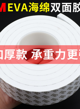3m强力双面胶加厚5-8-10mm泡棉EVA高粘海绵缓冲减震两面固定三M胶