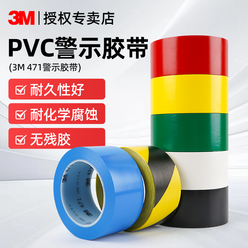 3m471警示胶带黑黄PVC