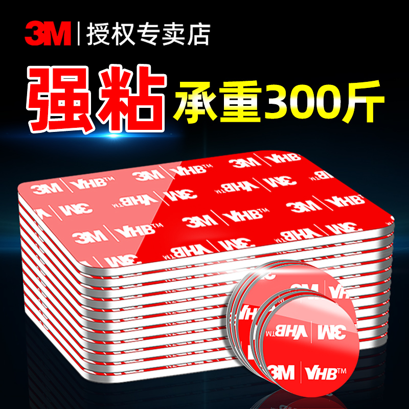 3m强力双面胶贴墙专用不留痕胶带