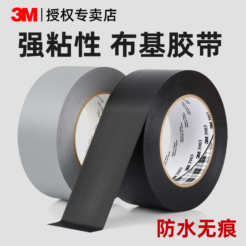 3M布基胶带强力防水不留痕
