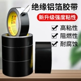 Черная лента из алюминиевой фольги, высокая термостойкость, сильный и слабый электрический ток, защита от помех, уплотнение водопроводной трубы из фольги, водонепроницаемая наклейка для устранения утечек