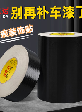 黑色汽车贴遮挡划痕贴纸修复车身遮丑补漆补洞遮盖大面积防水防晒