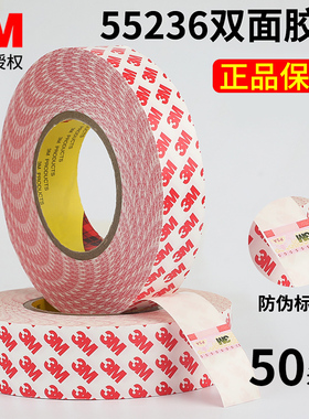 正品3M55236超薄双面胶高粘度强力半透明车用防撞胶条无痕耐高温