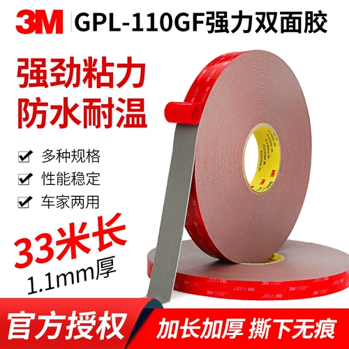 3MGPL-1110GF Двойная лента 3MVHB Двойная утолщенная сильная высокая вязкость, не оставляя отметок специальной пеной