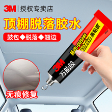3M汽车内饰顶棚布脱落修复胶水免拆小轿车顶棚布专用强力自粘喷胶