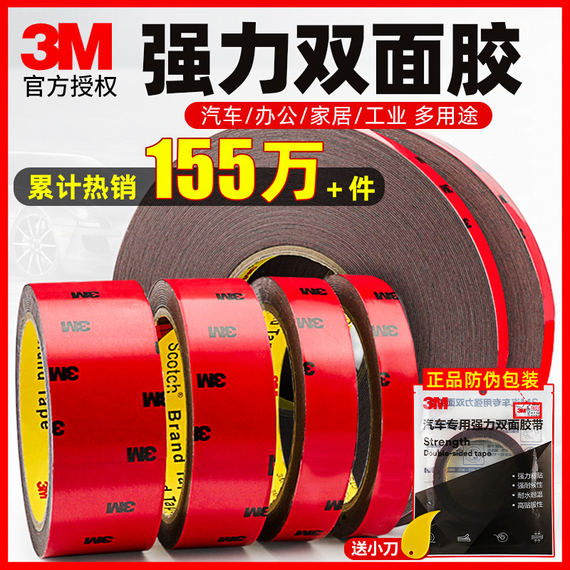 3M双面胶强力汽车专用高粘度车用胶贴固定粘胶无痕耐高温3m胶胶带_虎窝淘