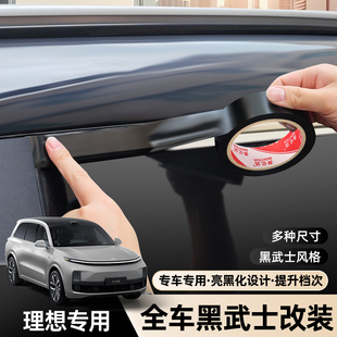 L6车窗饰条黑化膜改装 专用亮条黑武士套件车标中网 汽车L9