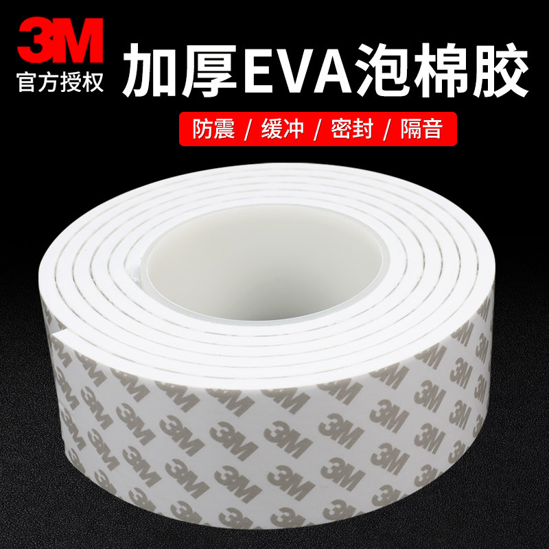 3M高粘度强力海绵泡沫车用耐高温