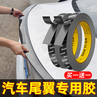 汽车尾翼专用胶强力双面胶高粘度车用固定贴防水耐高温无痕粘胶带