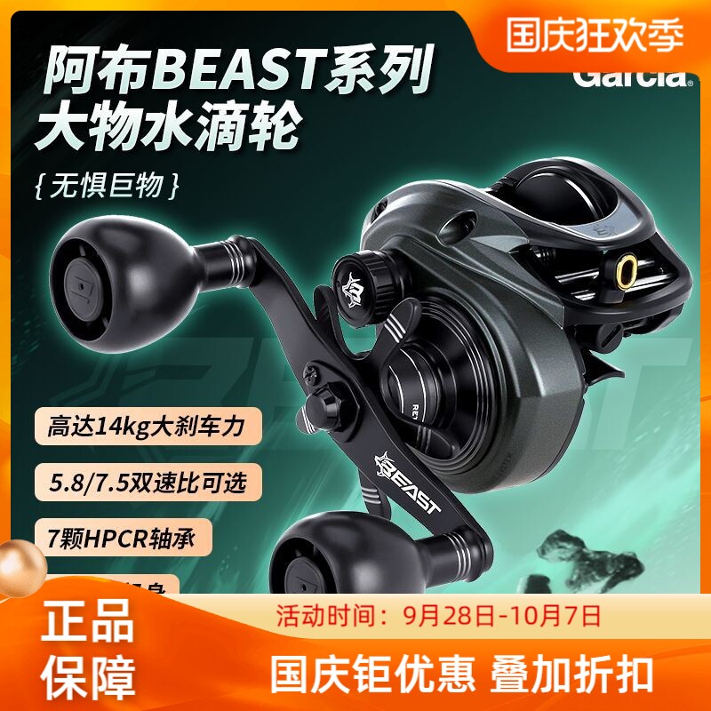 25款阿布BEAST野兽系列大物水滴轮雷强路亚轮磁离双刹远投渔线轮