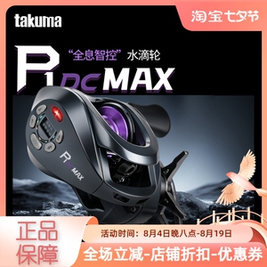 26新款塔酷马P1DCMAX全息智控电子刹车泛用远投路亚防炸线水滴轮