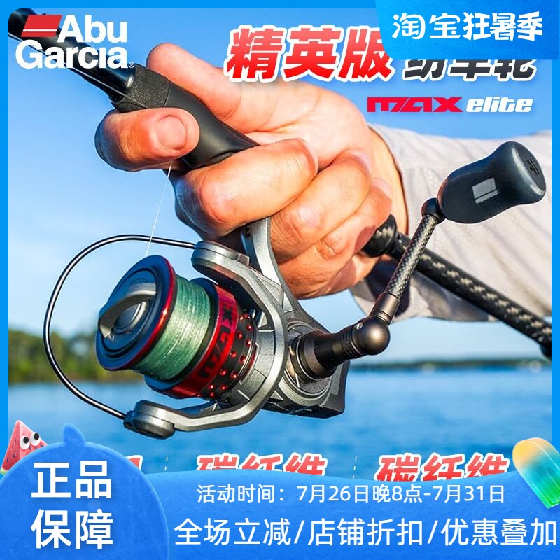 ABU GARCIA新款精英版纺车轮钓鱼轮泛用远投防炸线路亚轮MAXELITE