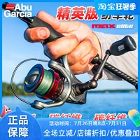 ABU GARCIA新款精英版纺车轮钓鱼轮泛用远投防炸线路亚轮MAXELITE