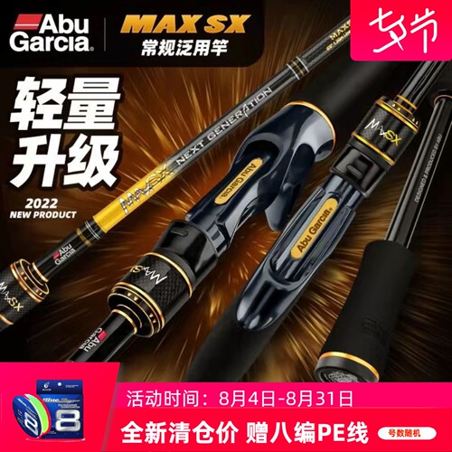 新款MAXSX远投翘嘴路亚竿雷强竿