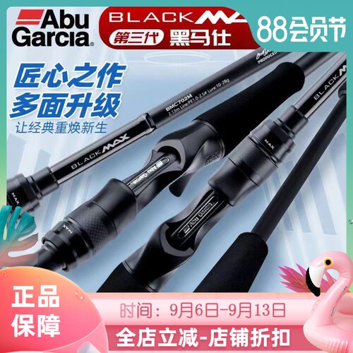 阿布bmax路亚竿远投打黑路亚鱼竿