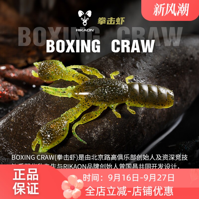 IKAON野犬拳击虾黑坑鲈鱼鳜鱼图片