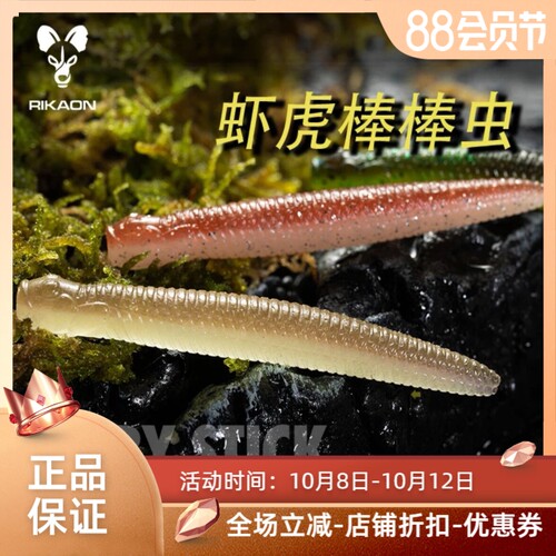 RIKAON野犬虾虎棒棒虫GOBY STICK德州无铅黑坑软饵竞技路亚假饵