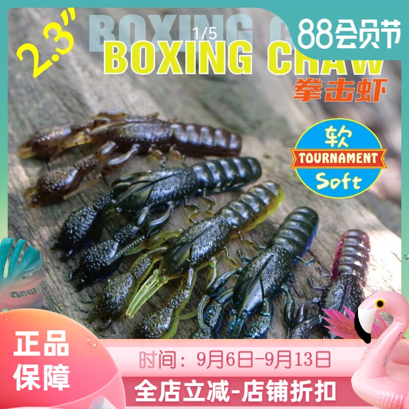RIKAON野犬小拳击虾BOX路亚饵