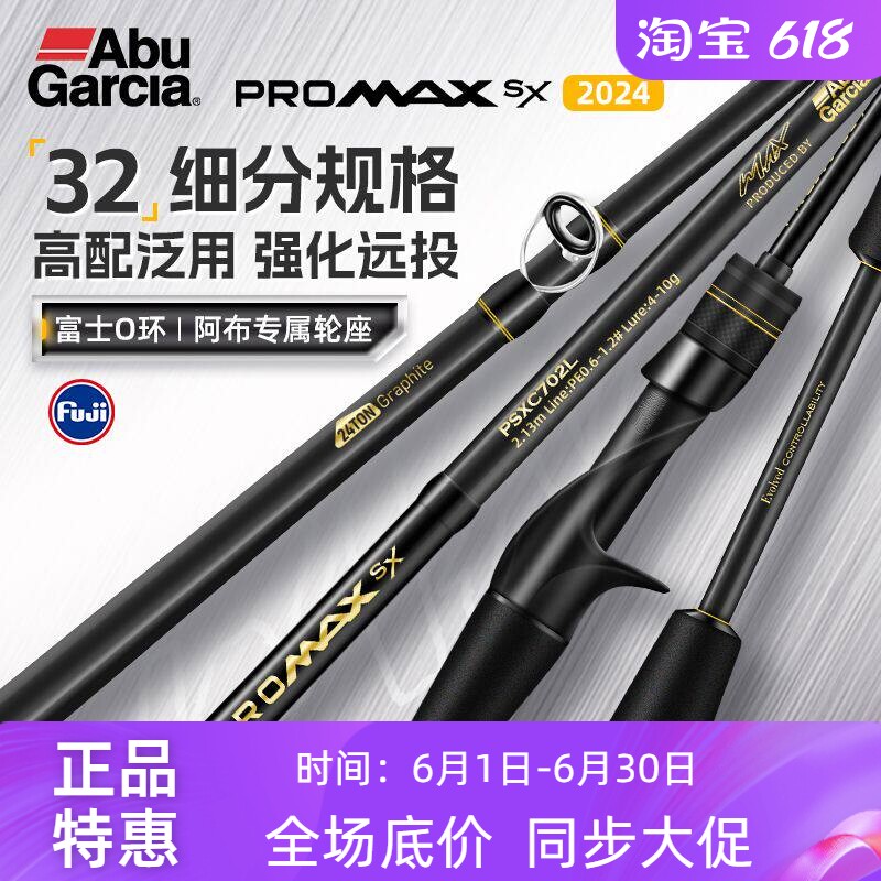 ABU GARCIA阿布PMAXSX路亚竿新款升级FUJI泛用微物打黑远投钓鱼竿