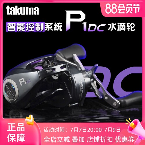 塔酷马P1DC水滴轮泛用远投微物智能电子刹车防炸线钓鱼线轮路亚轮