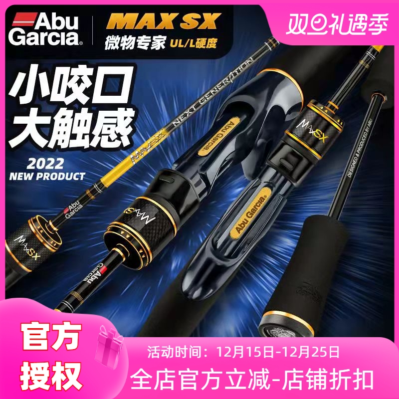 阿布新款MAXSX路亚马口杆微物竿超软碳素远投鱼竿直柄枪柄UL/L调