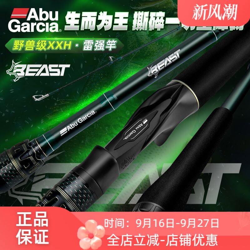 阿布BEAST野兽雷强竿XXH路亚竿重雷打黑碳素黑鱼巨物富士导环远投