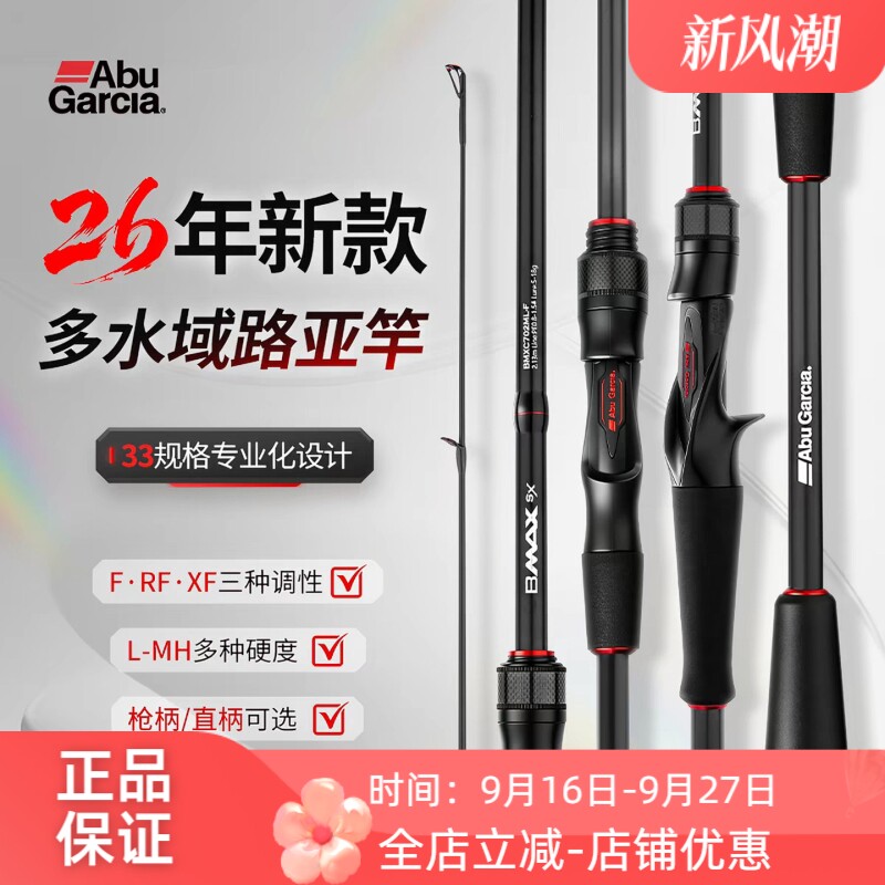 ABU GARCIA 阿布26新款bmaxsx路亚竿远投海钓泛用钓鱼竿直柄枪柄