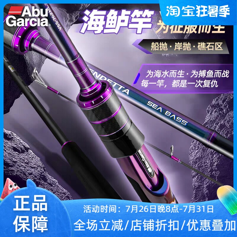 阿布复仇海鲈竿岸抛远投路亚竿高感度富士导环翘嘴海鲈碳素鱼竿