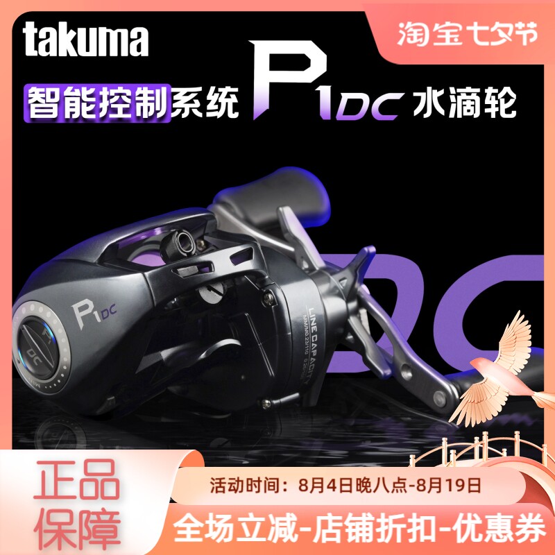 塔酷马P1DC水滴轮泛用远投微物智能电子刹车防炸线钓鱼线轮路亚轮