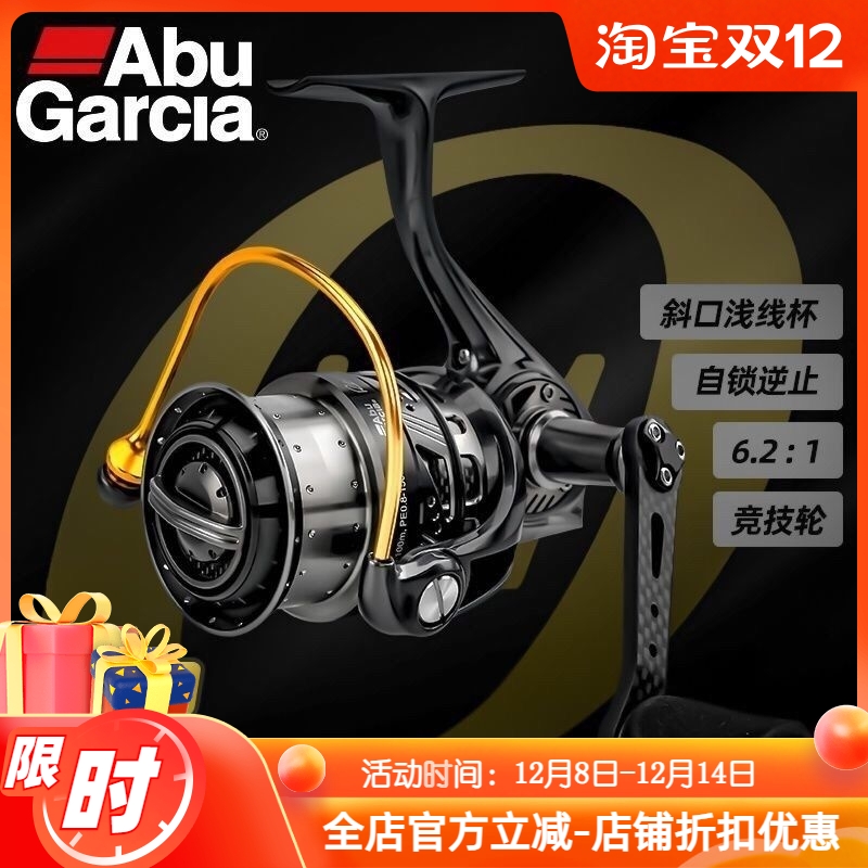 abu浅线杯ABUGARCIA纺车轮