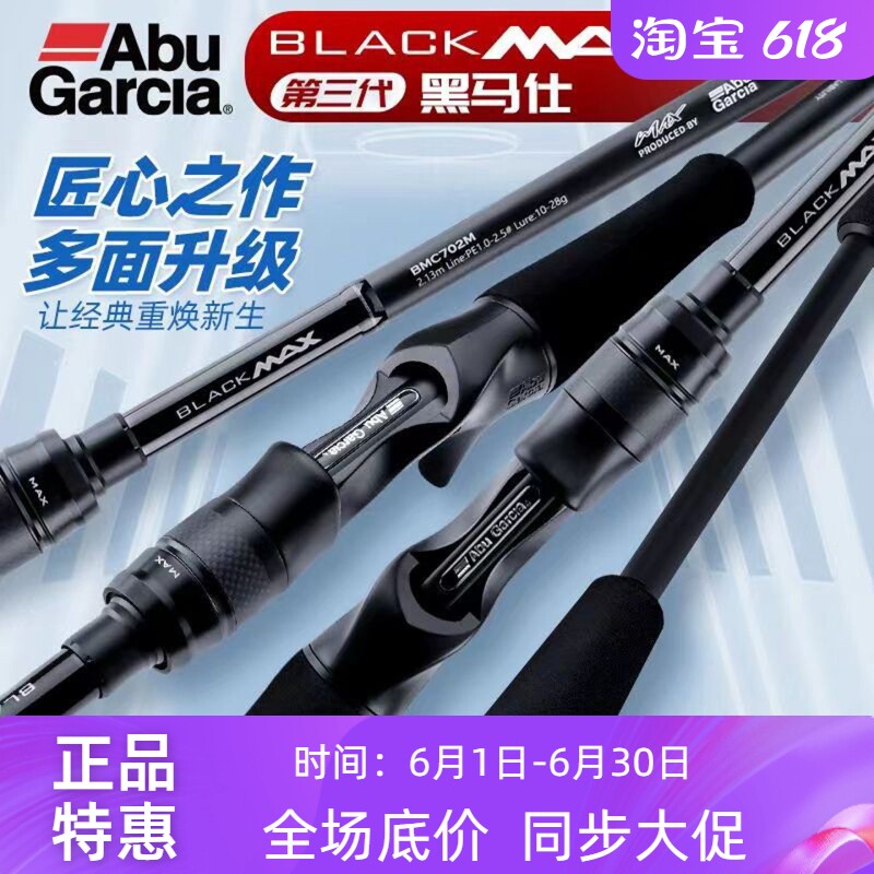 阿布bmax路亚竿23款直柄枪柄远投竿多硬度淡海水通用鳜鱼翘嘴鱼竿