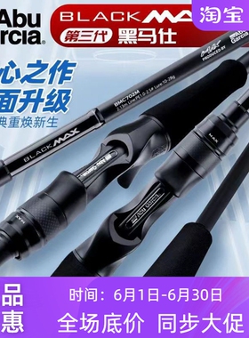 阿布bmax路亚竿23款直柄枪柄远投竿多硬度淡海水通用鳜鱼翘嘴鱼竿