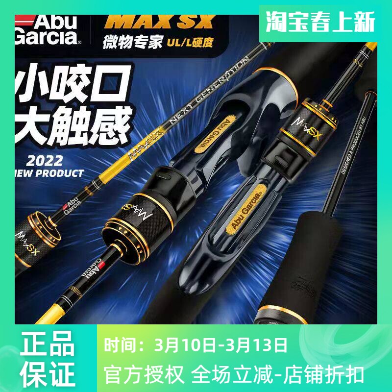 阿布新款MAXSX路亚马口杆微物竿超软碳素远投鱼竿直柄枪柄UL/L调