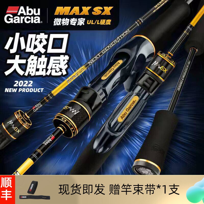 阿布新款MAXSX路亚马口杆微物竿超软碳素远投鱼竿直柄枪柄UL/L调