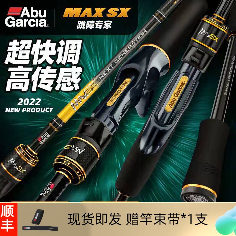 阿布新款MAXSX鳜鱼路亚竿XF超快高碳直柄枪柄鲈鱼竿远投钓竿单杆