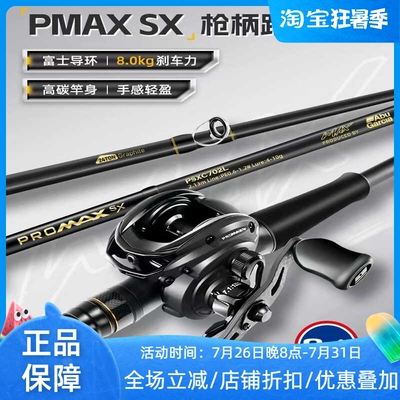ABU GARCIA阿布PMAXSX路亚竿枪柄套装泛用远投微物钓鱼竿正品