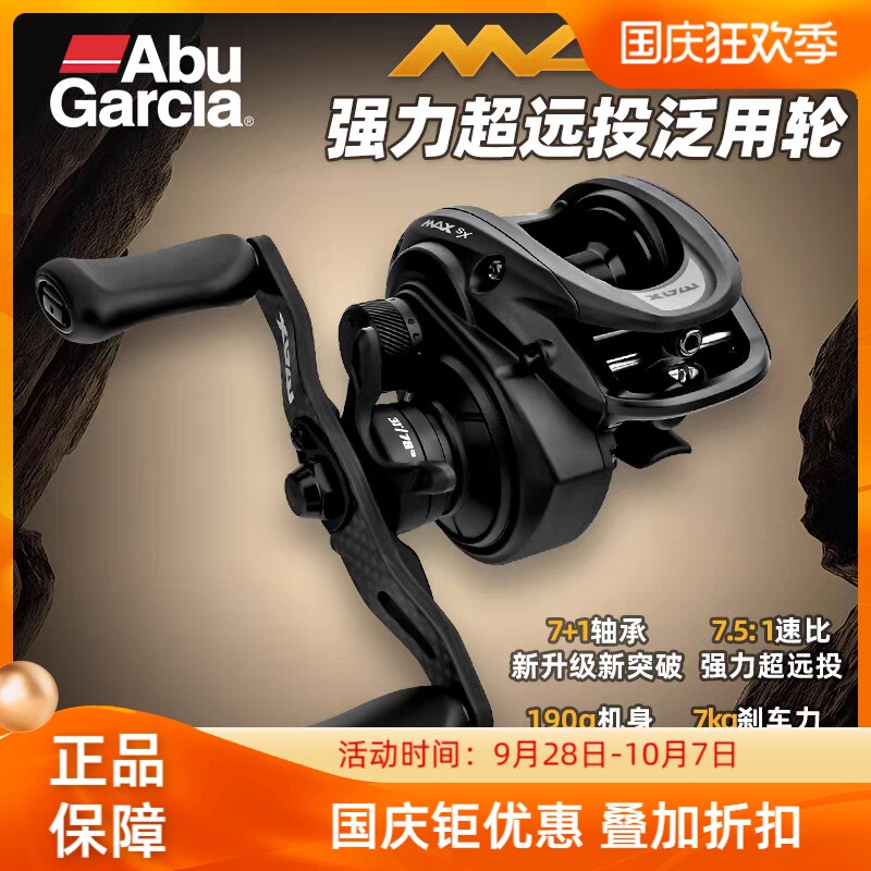 26新款阿布MAX SX水滴轮渔线轮打黑微物轮远投路亚轮翘嘴鱼线轮
