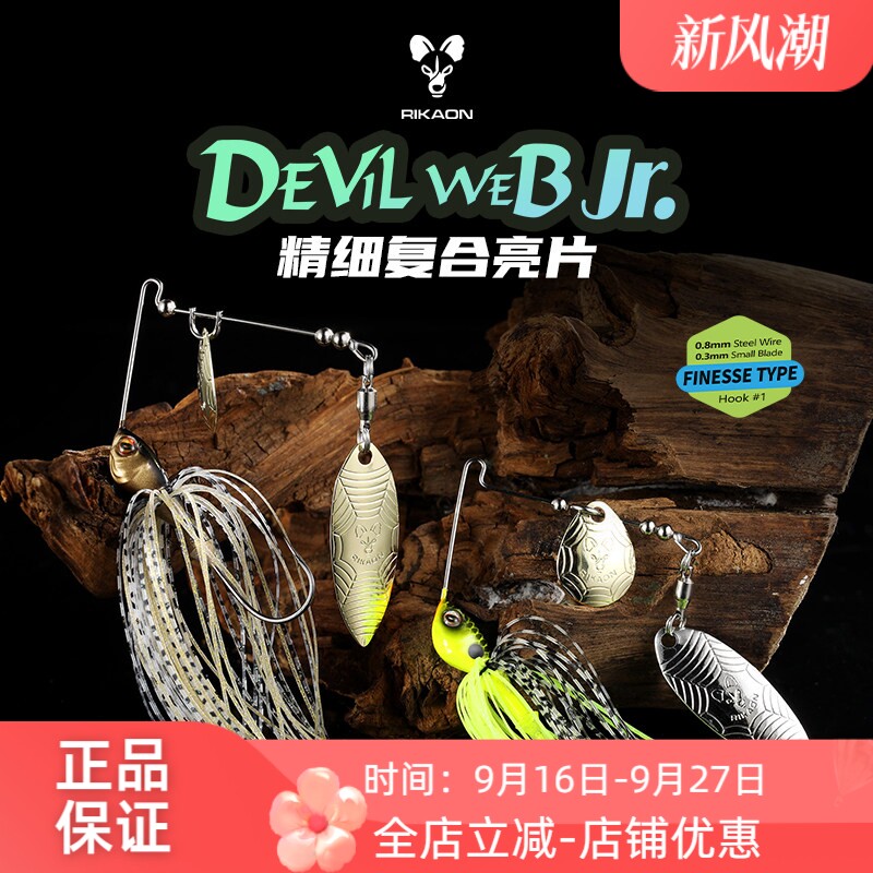 RIKAON野犬小魔网复合亮片路亚饵图片