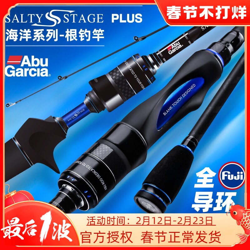 阿布海洋系列根钓竿轻量高弹中小鱼种马口翘嘴淡海水通用型钓鱼杆