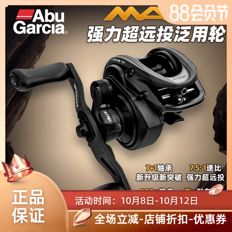 26新款阿布MAX SX水滴轮渔线轮打黑微物轮远投路亚轮翘嘴鱼线轮