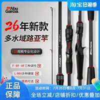 ABU GARCIA 阿布26新款bmaxsx路亚竿远投海钓泛用钓鱼竿直柄枪柄